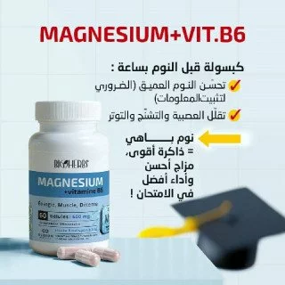 BIOHERBS Magnesium Bisglycinate + Vitamine B6 60 Gelules - 2